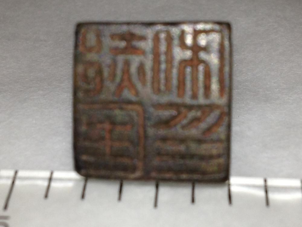 图片[3]-seal BM-1936-1118.203-China Archive